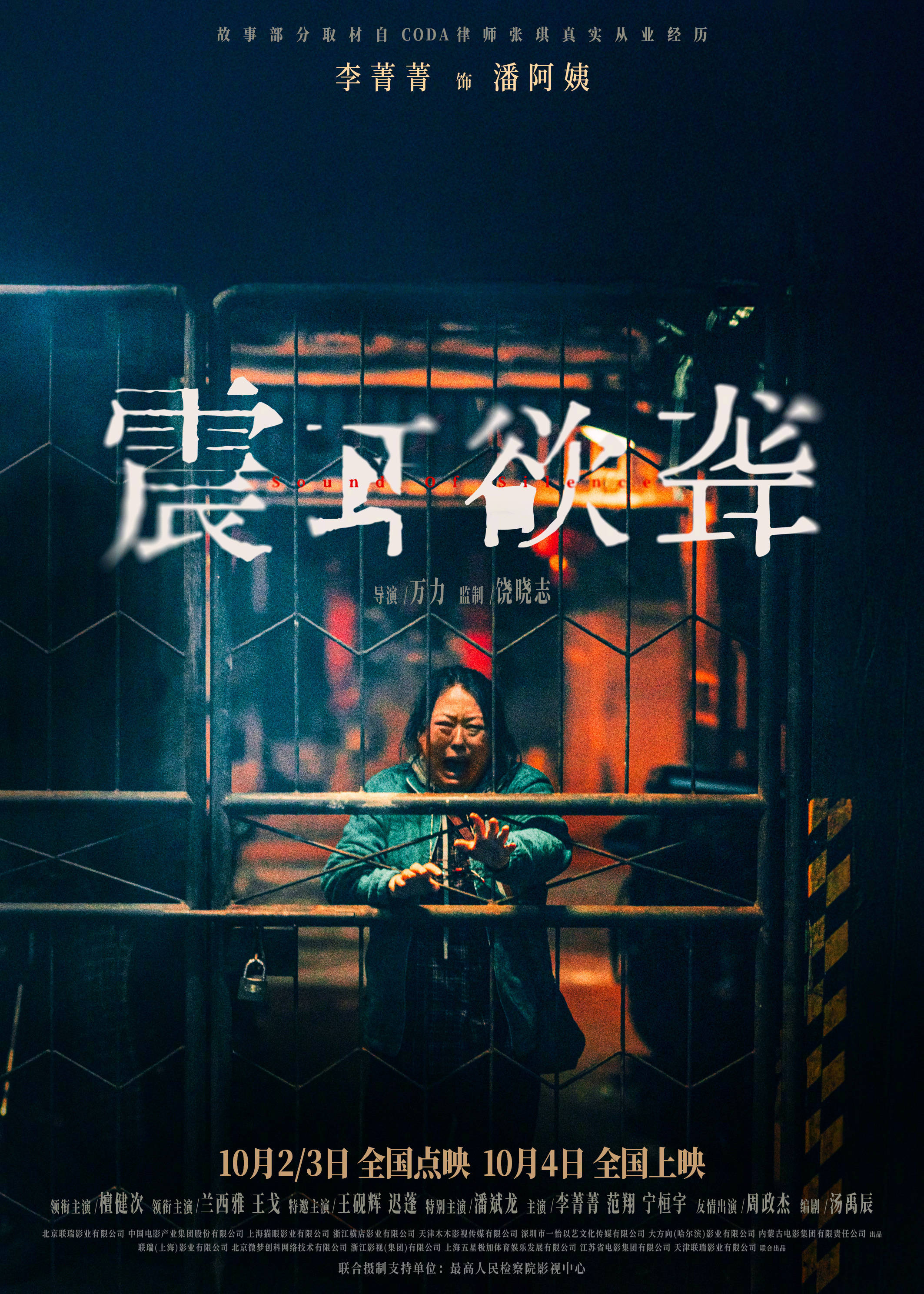 檀健次主演电影《震耳欲聋》发布“我有错吗”预告 展现灰度律师的挣扎与叩问