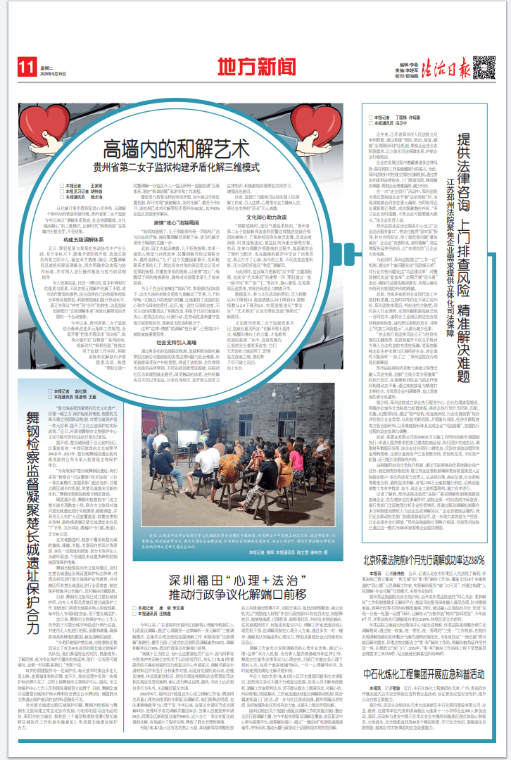 法治日报 | 高墙内的和解艺术 贵州省第二女子监狱构建矛盾化解三维模式