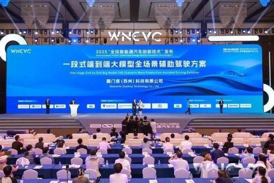 硬核创新比肩华为,Momenta首度荣膺WNEVC 2025全球新能源创新技术