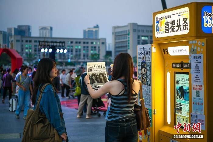 “自助拍报机”成旅行“新宠”,年轻人热衷“上头条”