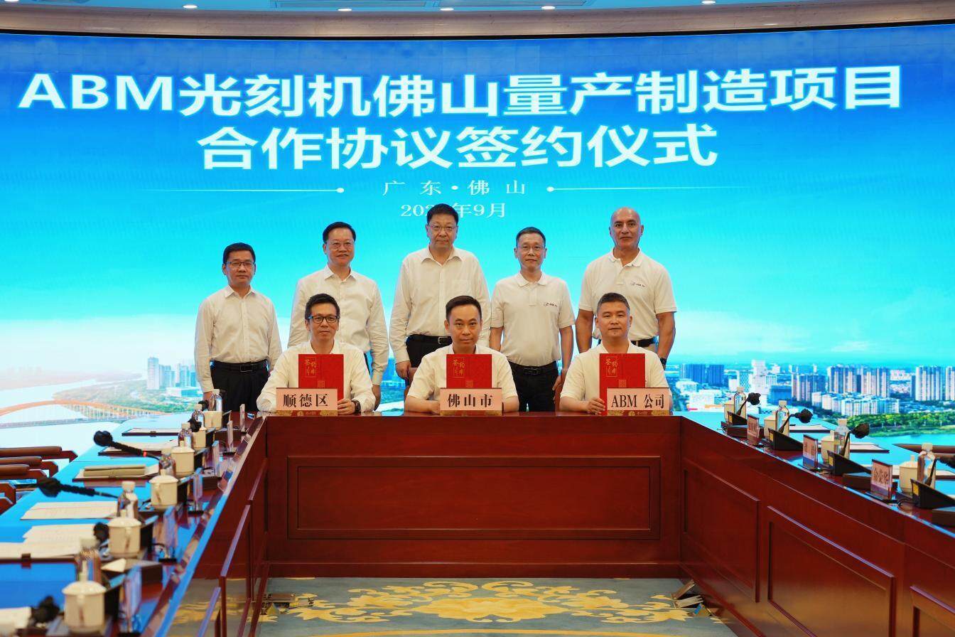 光刻机国产化再落关键一子！ABM全自研光刻机量产项目落户佛山