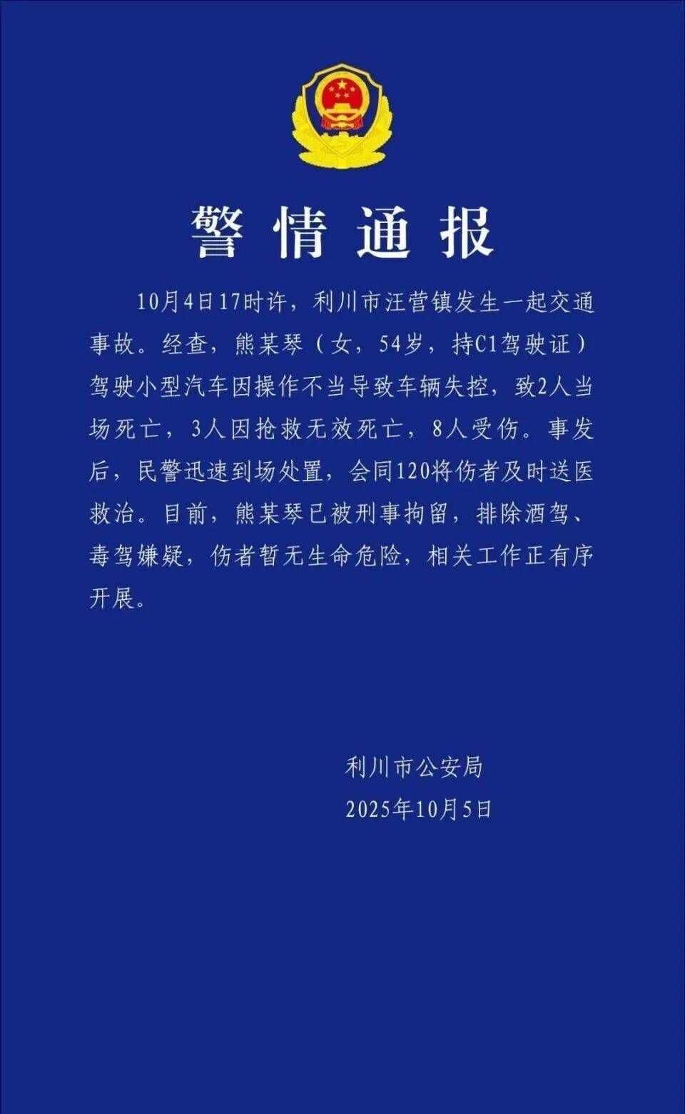 湖北利川发生交通事故致5死8伤，肇事者已被刑拘
