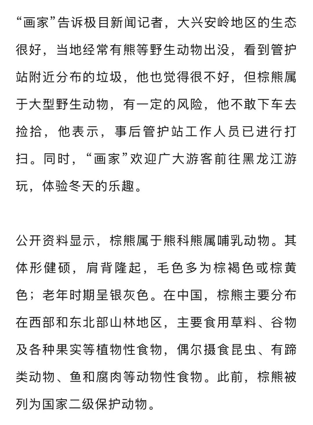 男子在大兴安岭林区偶遇野生棕熊，附近垃圾成片被吐槽，当事人：已有人员打扫