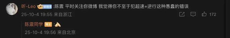 陈震致歉后再回应“公布行车记录仪”:一定会的