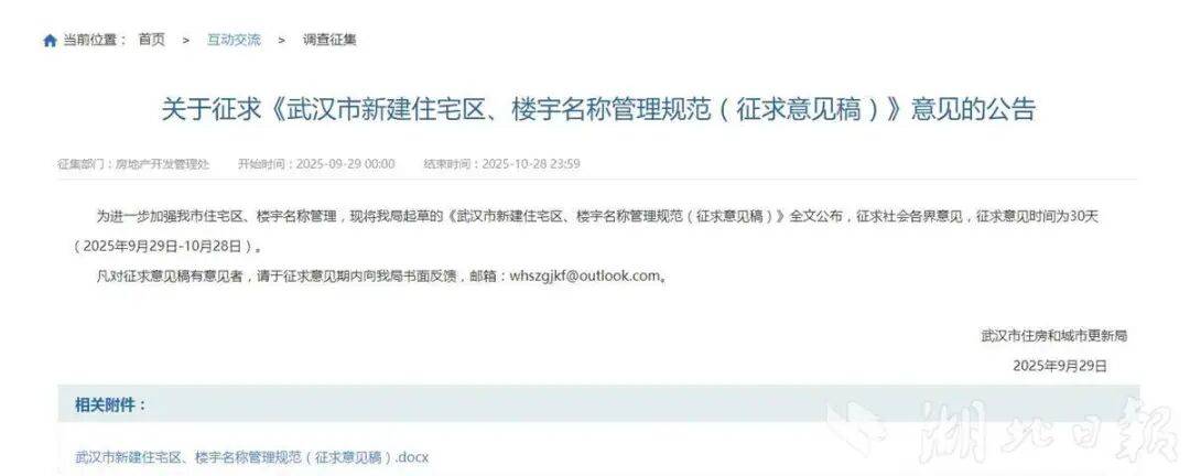 武汉楼市拟发新规！这些小区或受影响