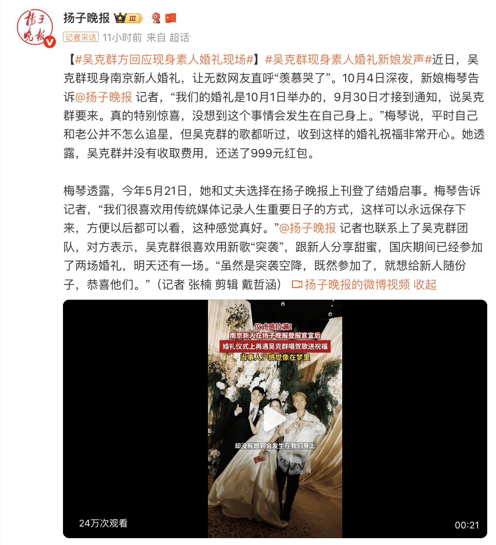 吴克群方回应现身素人婚礼现场：既然参加了，就想给新人随份子