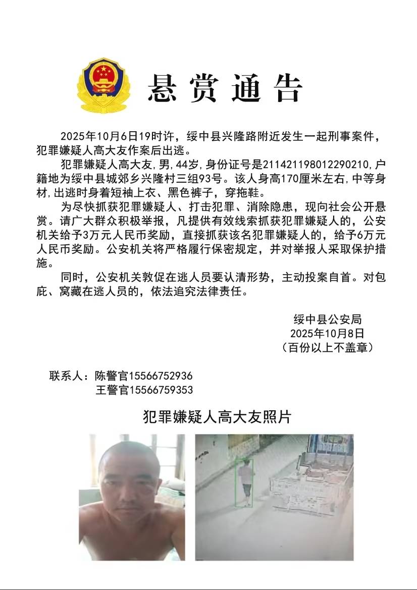 辽宁绥中发生重大刑案，行凶男子穿拖鞋逃跑，警方悬赏6万元协查，当地居民：已接到安全提醒