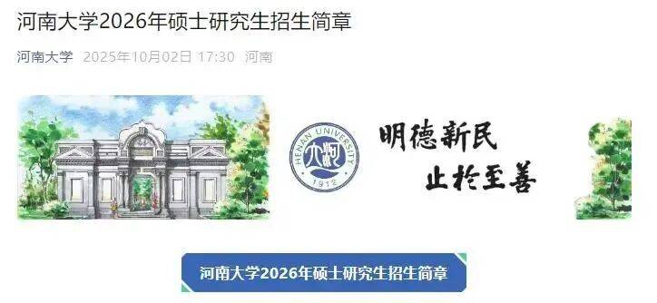 河南多所高校2026研究生招生人数公布
