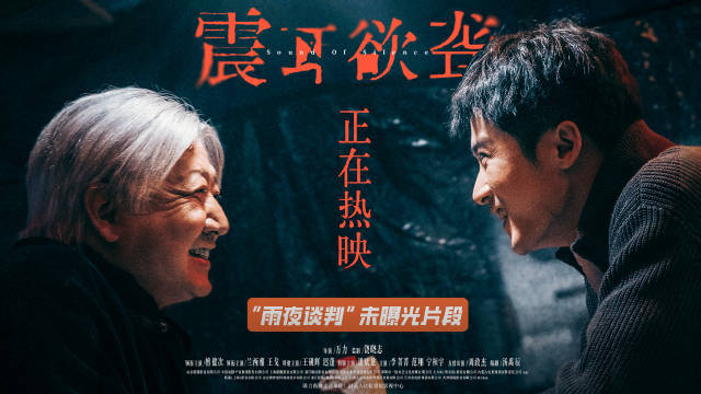 电影《震耳欲聋》释出“雨夜谈判”未曝光片段 檀健次王砚辉交锋暗流涌动