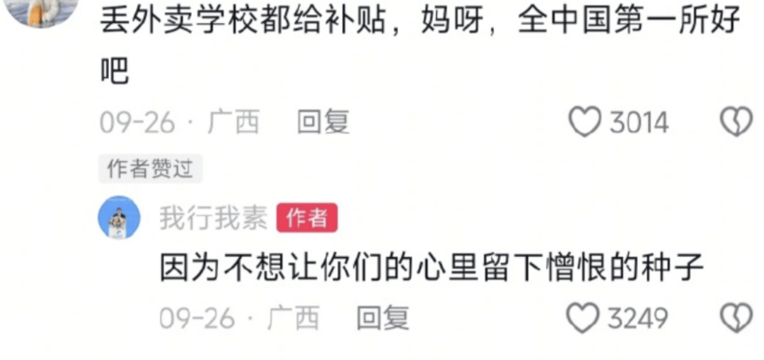 广西一高校为丢失外卖的学生发放补贴，校长：“不想让学生心里留下憎恨的种子”