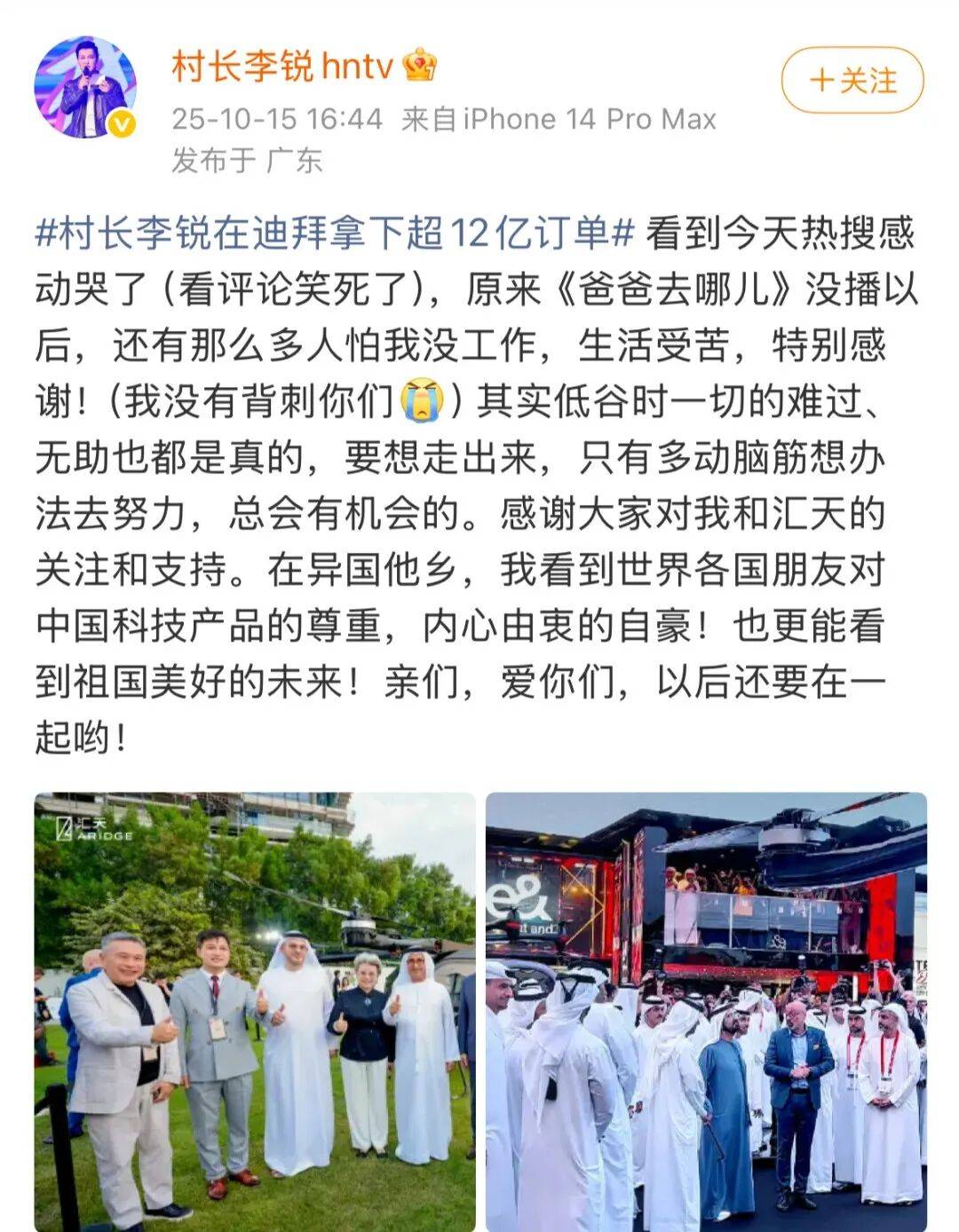 《爸爸去哪儿》村长李锐，在迪拜拿下12亿元订单