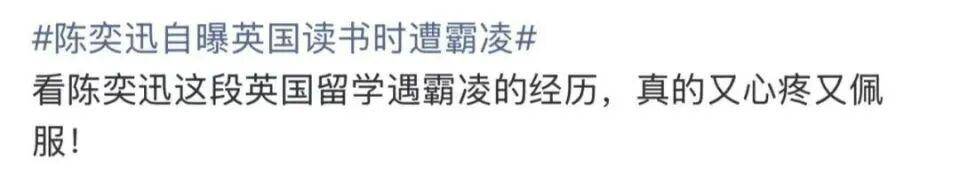 陈奕迅自曝英国求学时遭欺凌:整个人被强行塞进垃圾桶