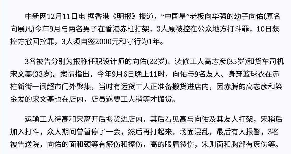 考古 | 向太小儿子向佑罕见露面!曾惹怒大佬高呼我爸是向华强,与母亲决裂真相曝光