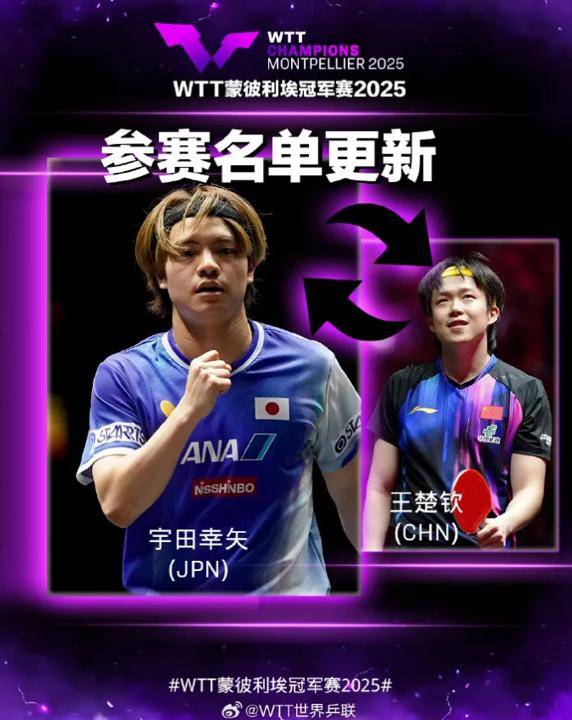 突发！王楚钦、林诗栋、梁靖崑、孙颖莎、王曼昱退赛