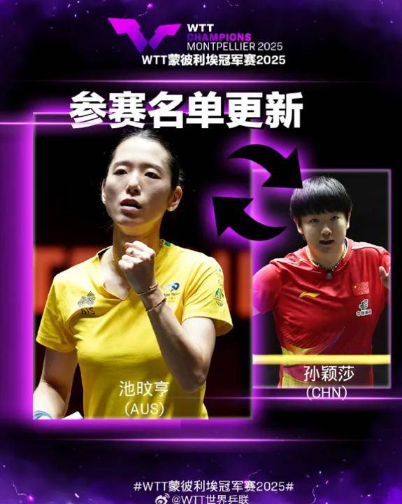 突发！王楚钦、林诗栋、梁靖崑、孙颖莎、王曼昱退赛