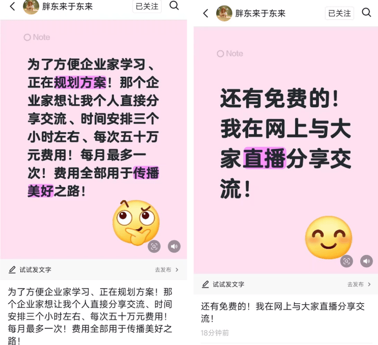 于东来称收费进行“个人分享交流”，每月一次，时长约3小时，费用50万元，喊话企业家参与