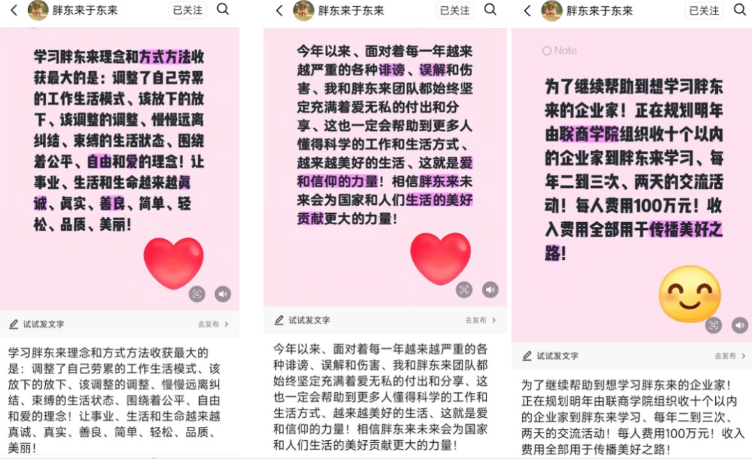 于东来称收费进行“个人分享交流”,每月一次,时长约3小时,费用50万元,喊话企业家参与
