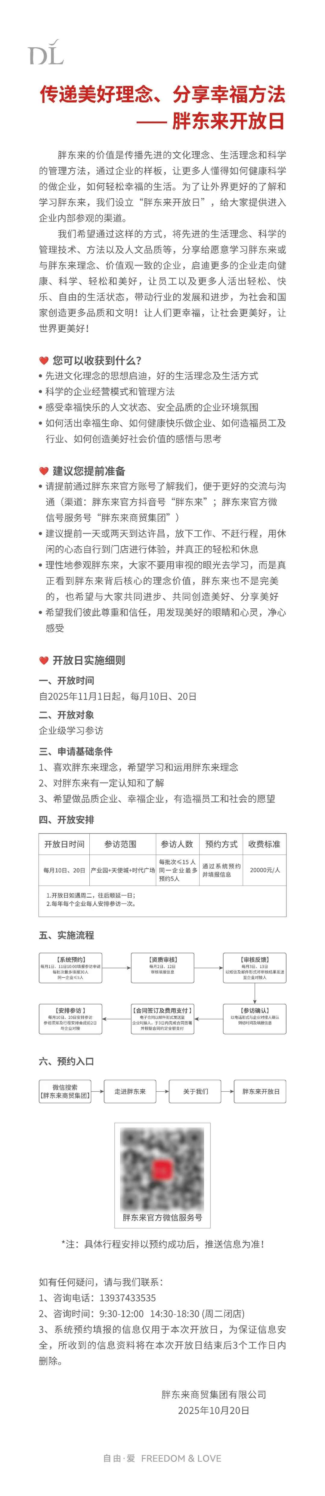 于东来称收费进行“个人分享交流”,每月一次,时长约3小时,费用50万元,喊话企业家参与