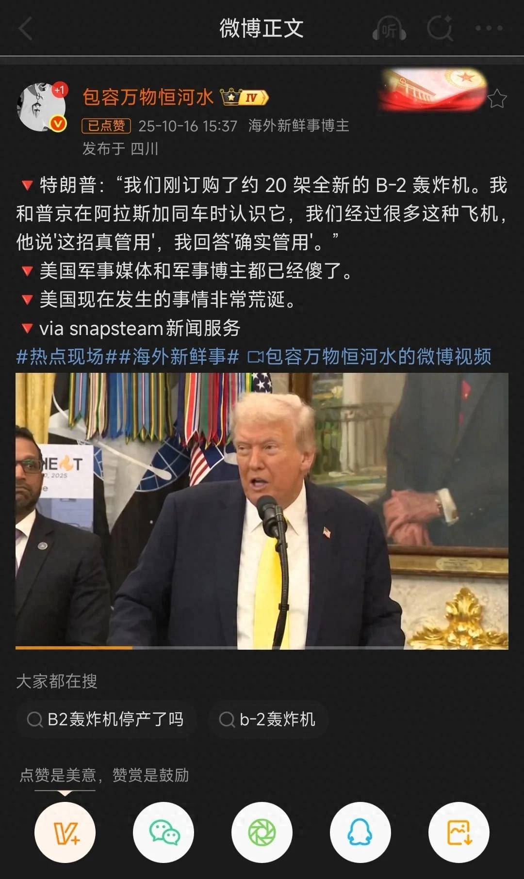 被中国新试飞的无人机吓到了？特朗普：美国要再造20架B-2轰炸机