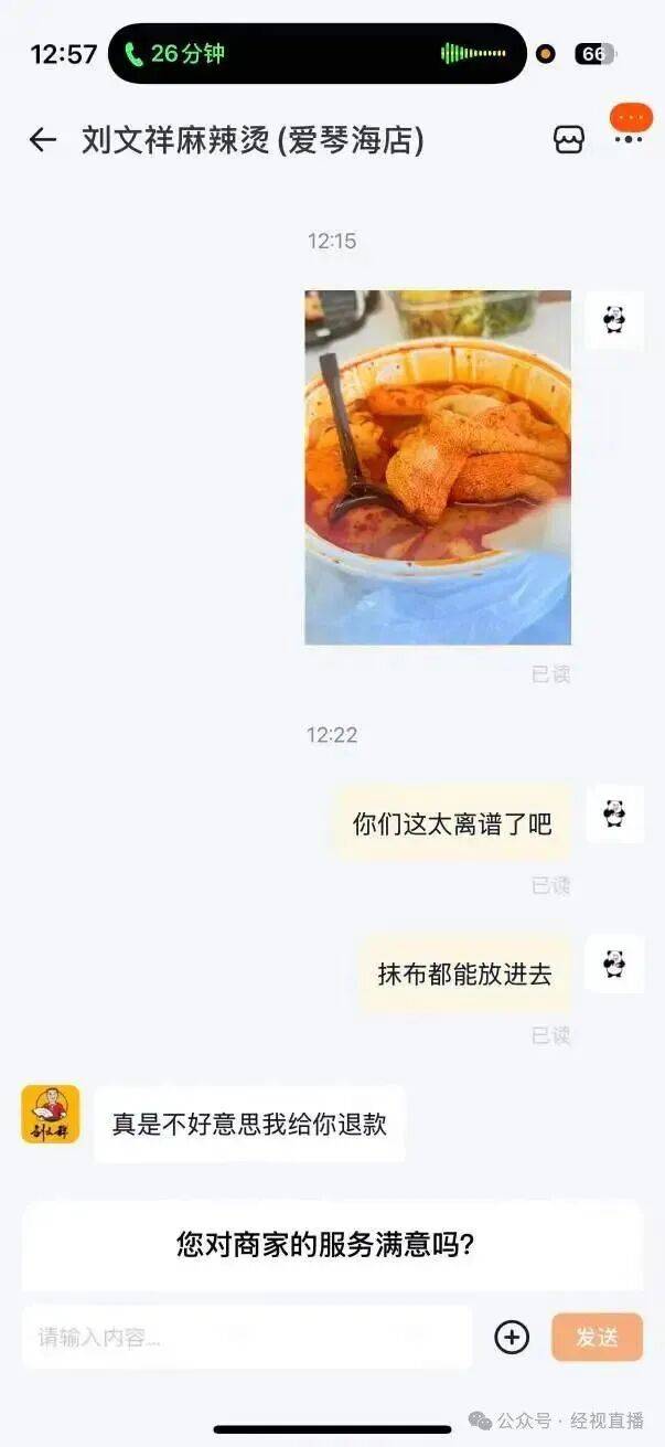 太恶心！外卖吃出一整块抹布，当事人：“瞬间食欲全无”