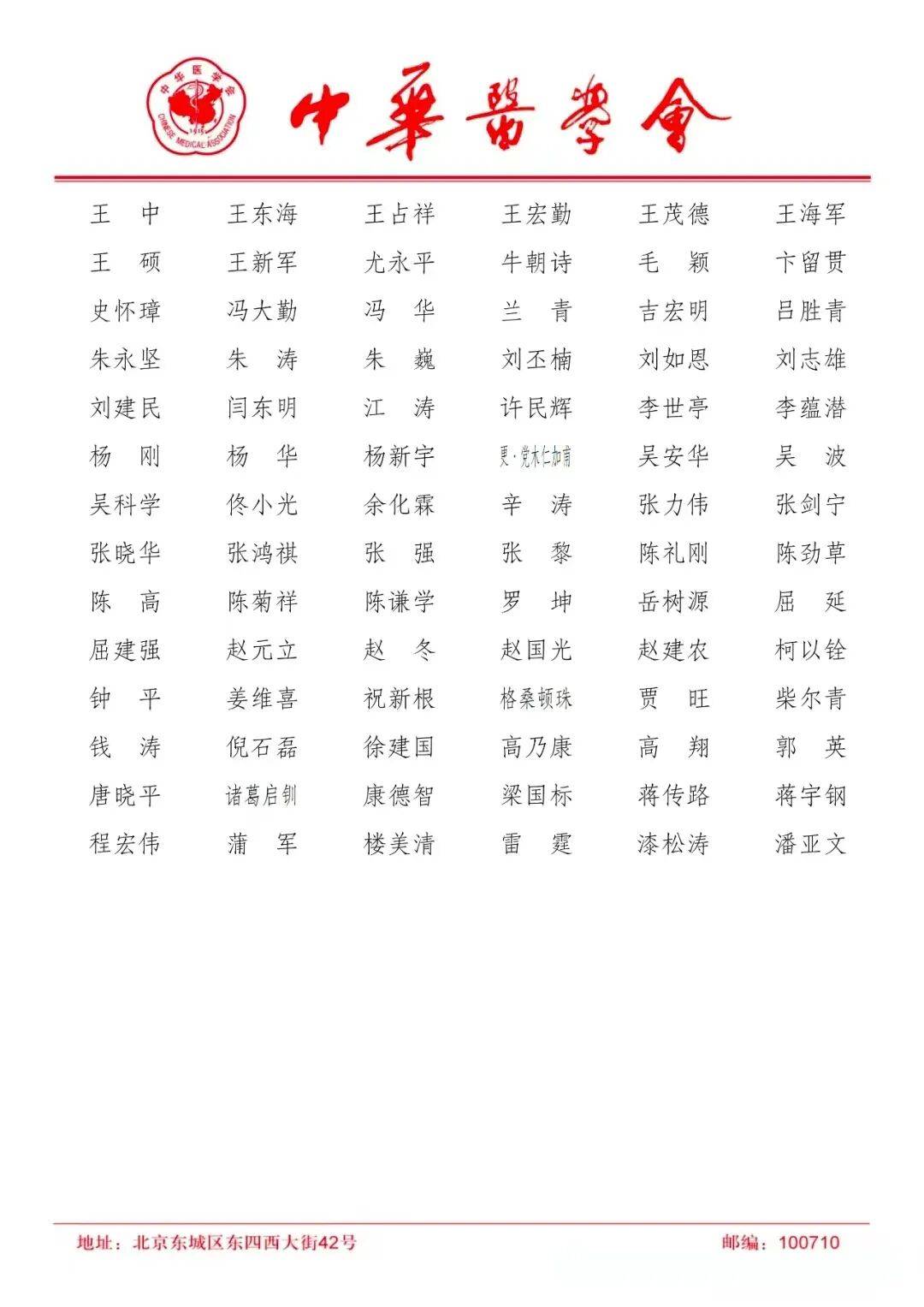 忻州市人民医院院长王宏勤当选中华医学会神经外科学分会全国委员