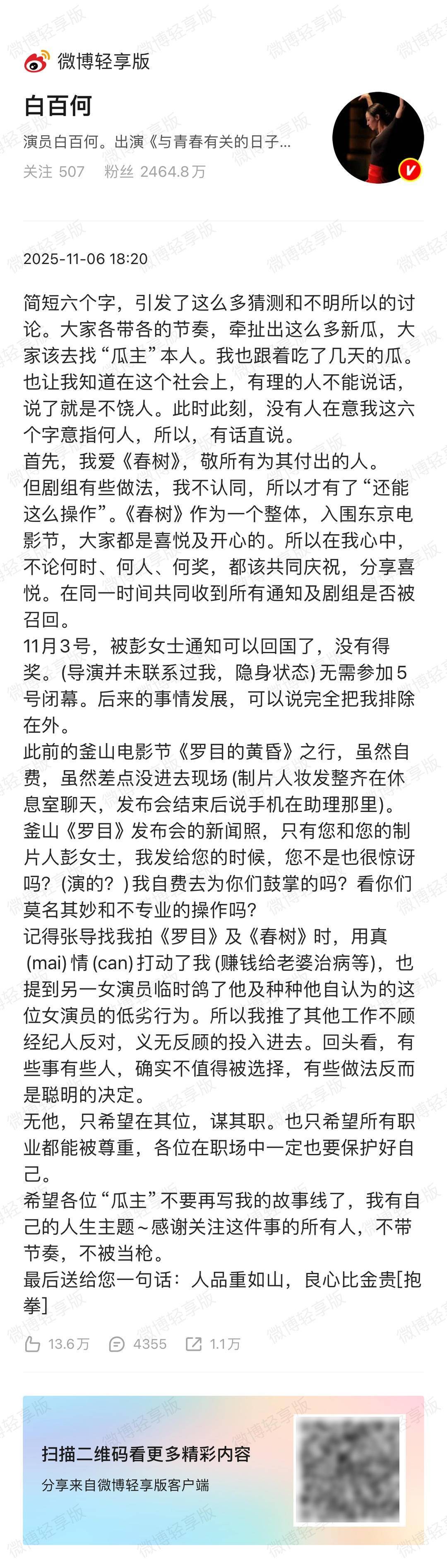 白百何回应争议,不认同《春树》剧组的有些做法