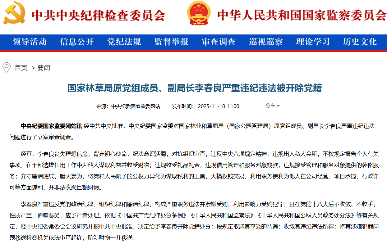 周一,中纪委连打“三虎”!