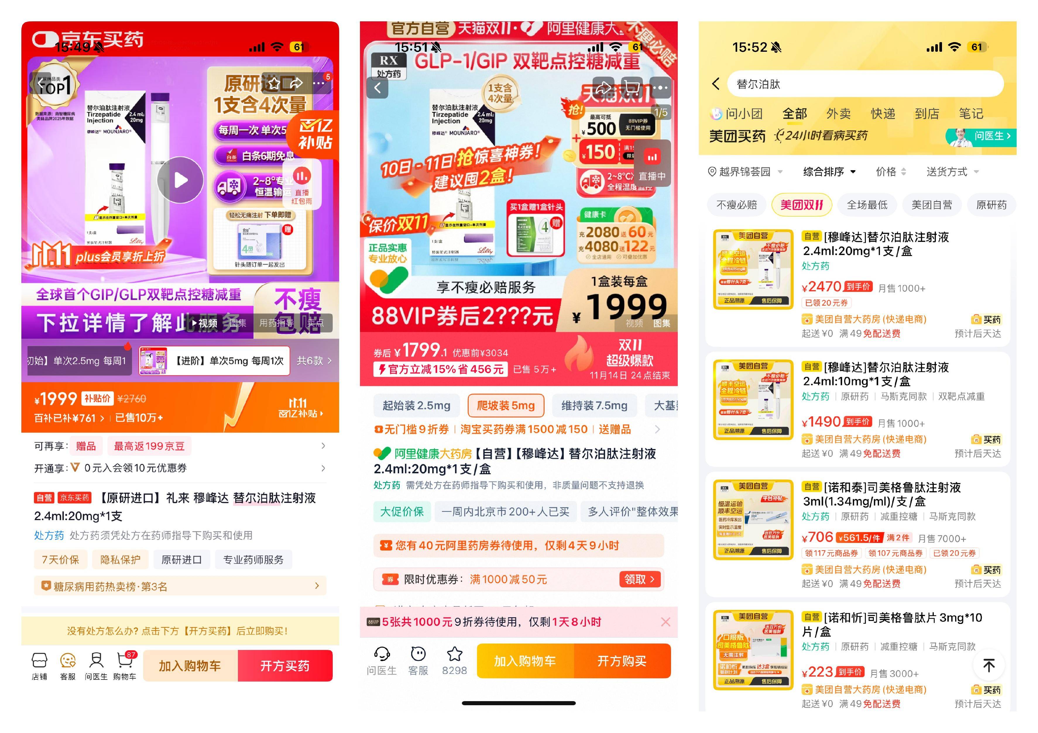 双11，处方药也能狂欢？