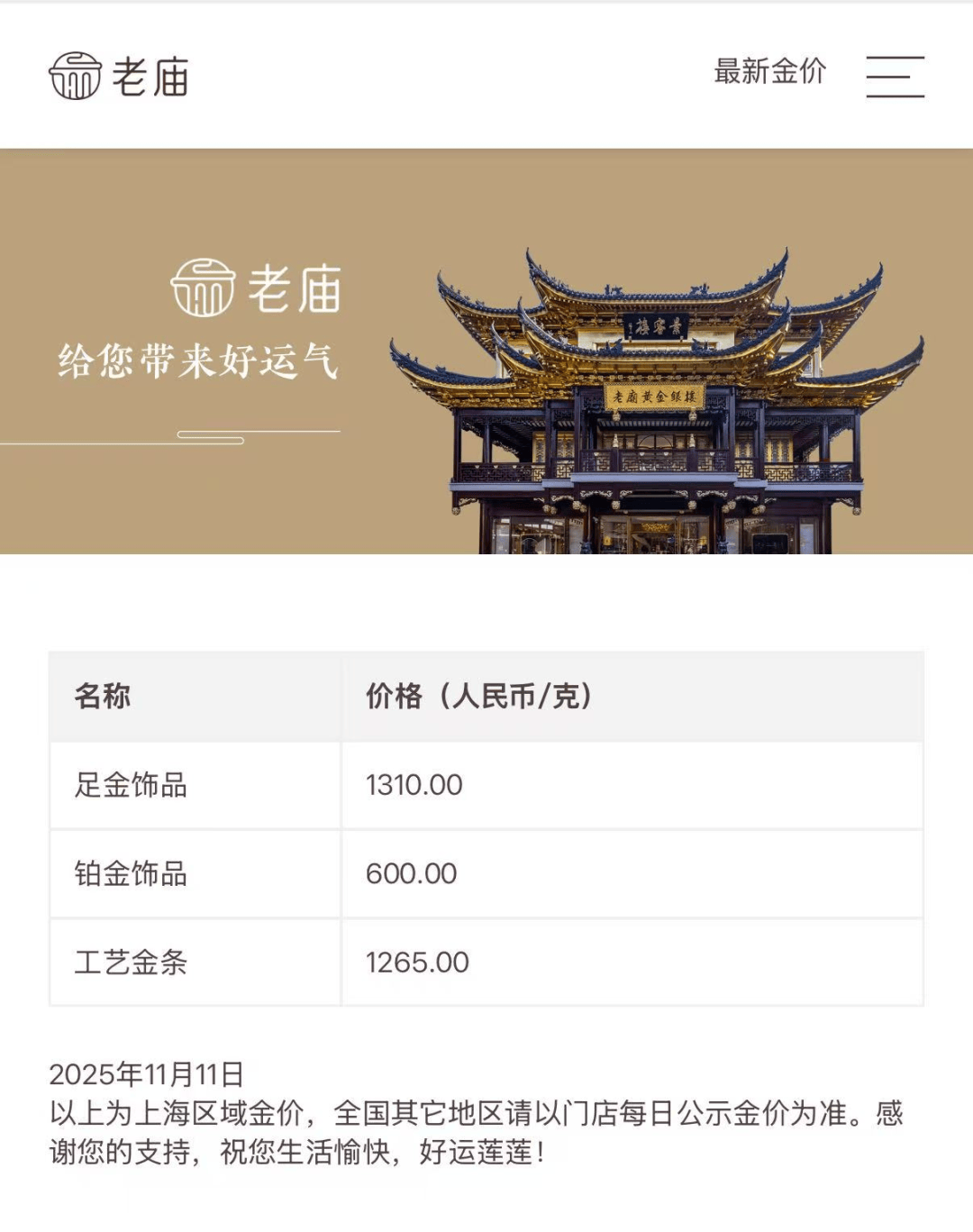 金饰克价涨破1300元