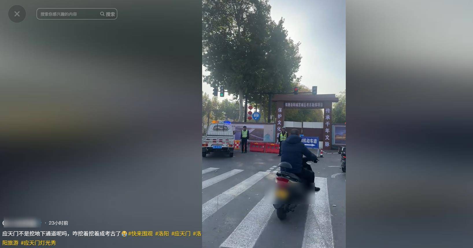 洛阳下穿隧道工程变成考古项目？官方：处于遗址范围内，动工前按程序开展文物勘探工作