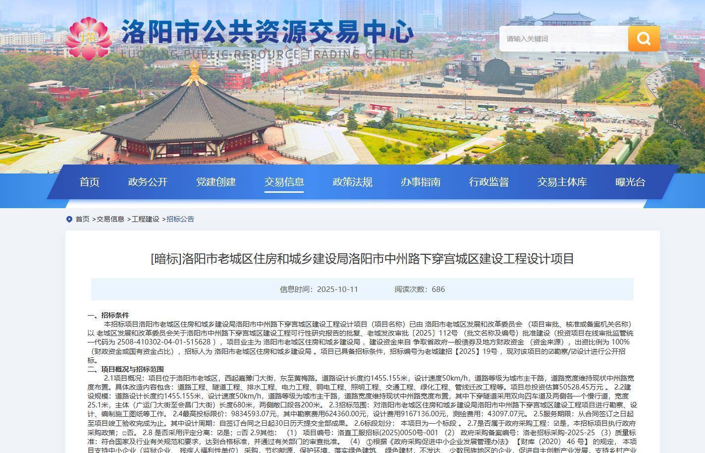 洛阳下穿隧道工程变成考古项目？官方：处于遗址范围内，动工前按程序开展文物勘探工作