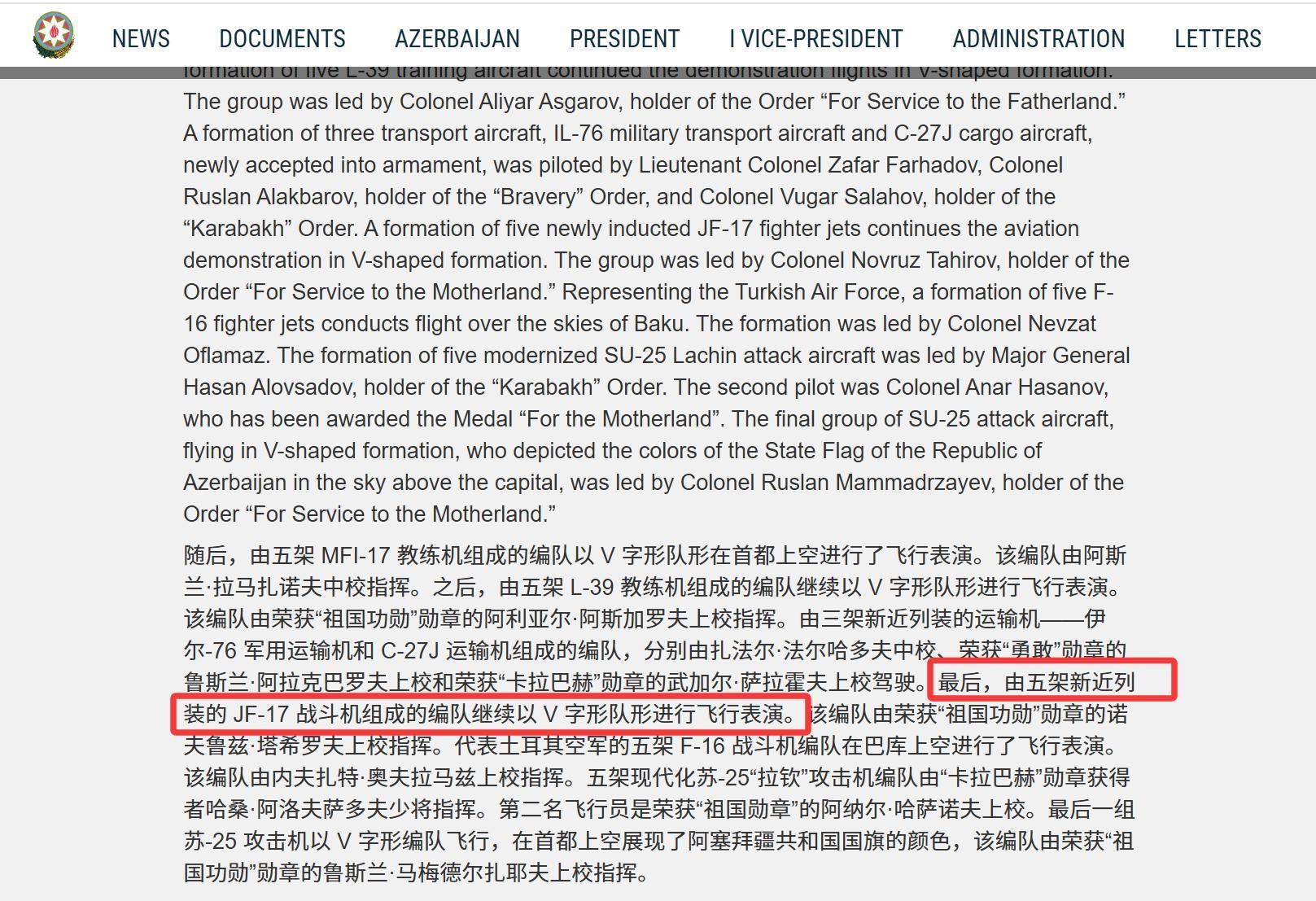 比伊朗还快!阿塞拜疆总统府宣布装备枭龙,与红旗-9组建中械体系