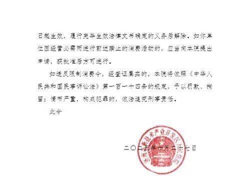 山东省建设集团成失信被执行人,公司及法定代表人收“限高令”