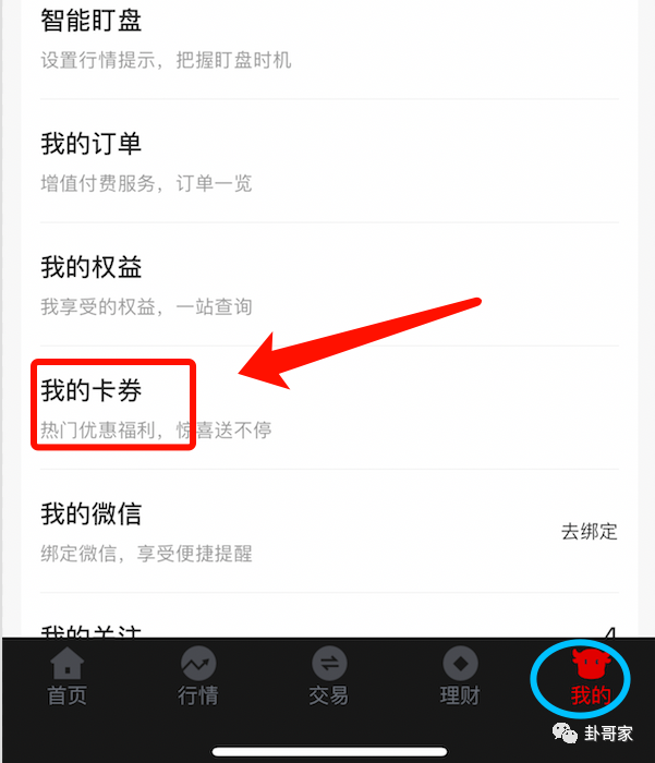 招商证券app(招商证券app下载)