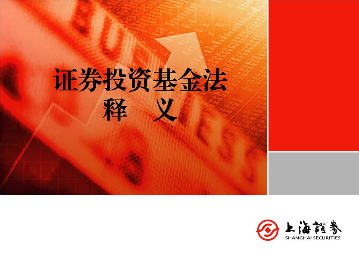 证券投资内容(证券投资内容包括哪些)