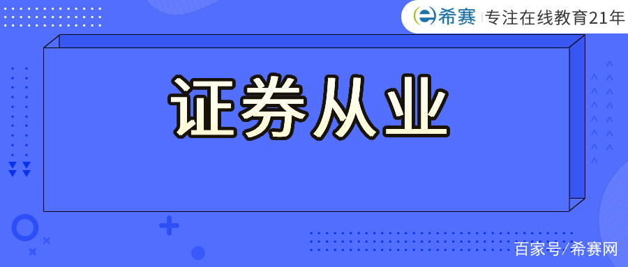 证券从业证报名费(证券从业证报名费多少钱)