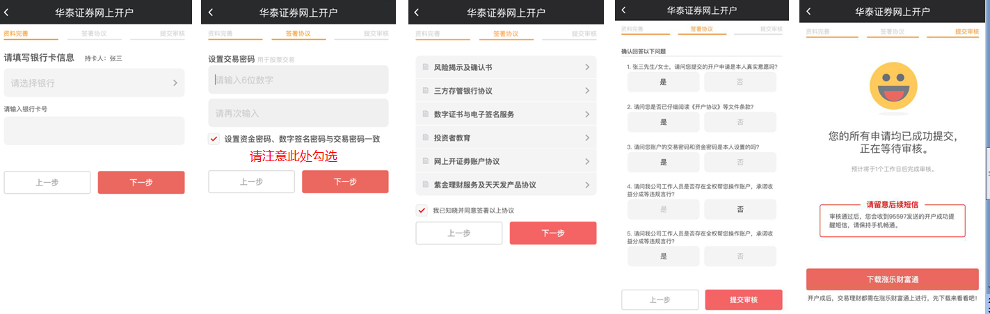 华泰证券手机交易软件(华泰证券手机交易软件下载)
