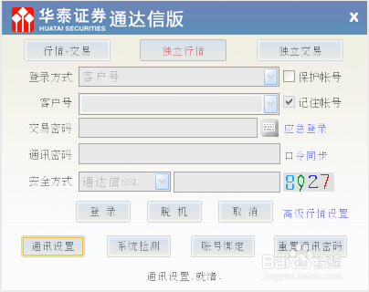 华泰证券手机交易软件(华泰证券手机交易软件下载)
