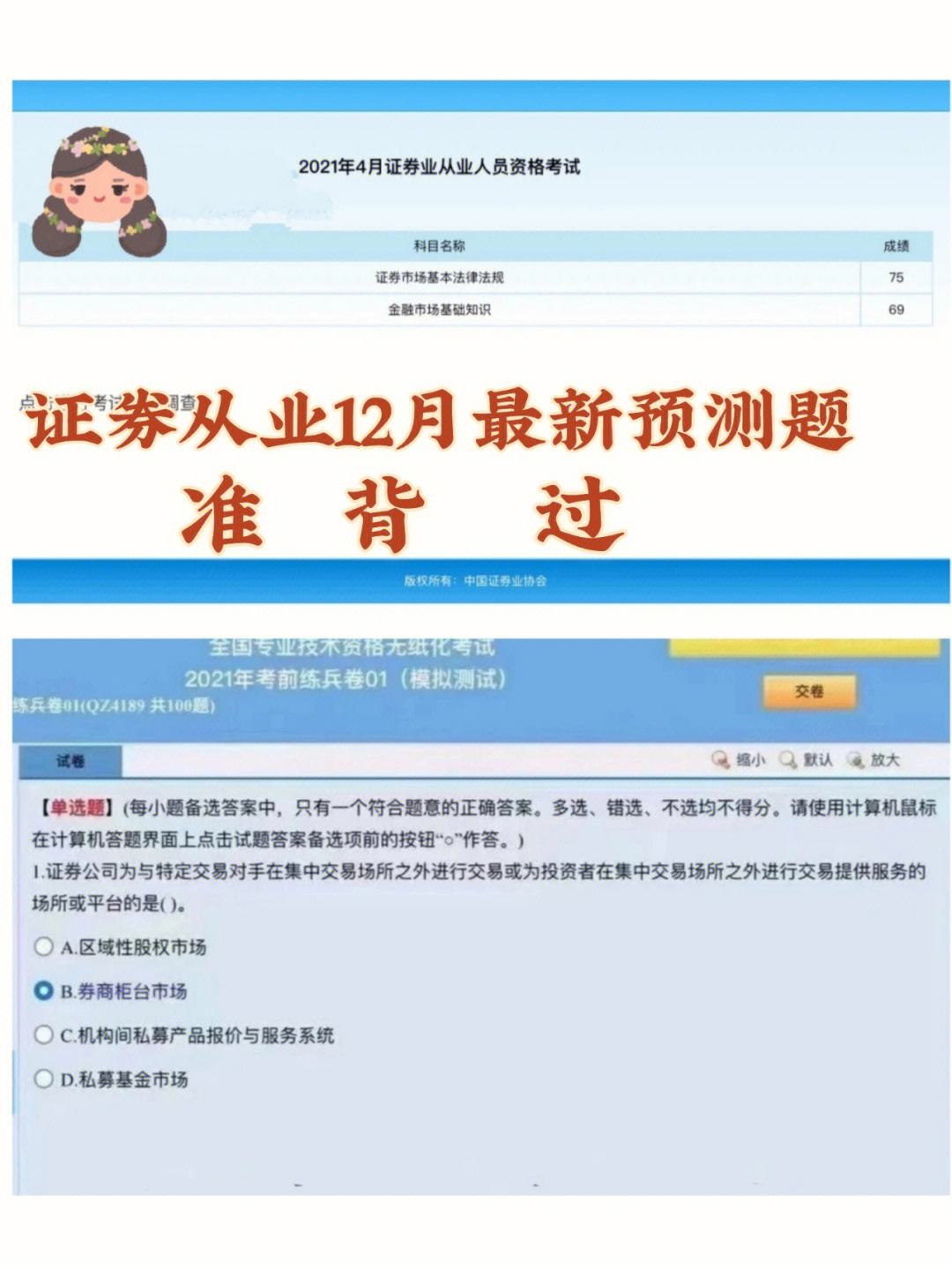 证券从业软件(证券从业资格考试软件下载)