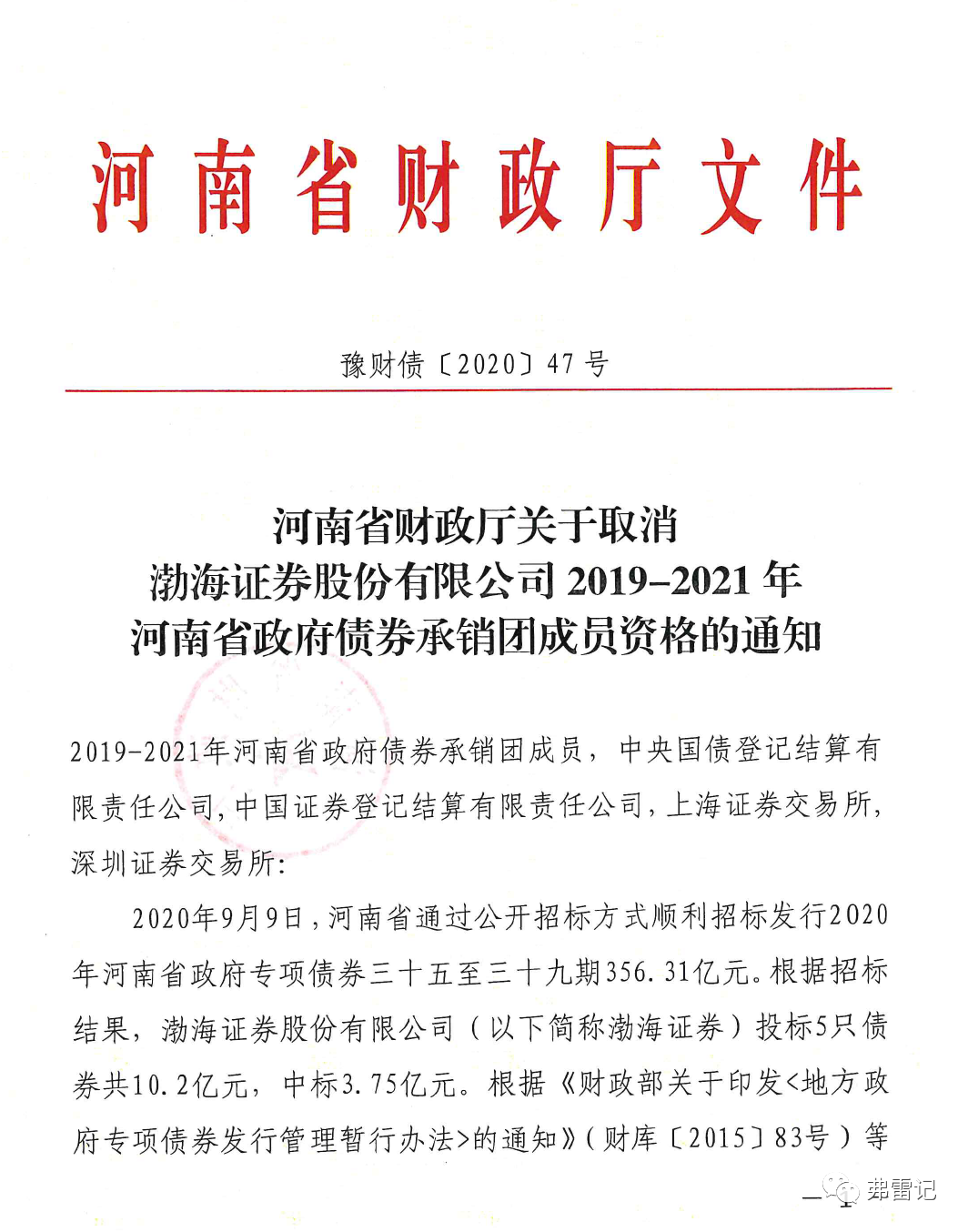 渤海证券新合一版(渤海证券新合一版官网手机版)