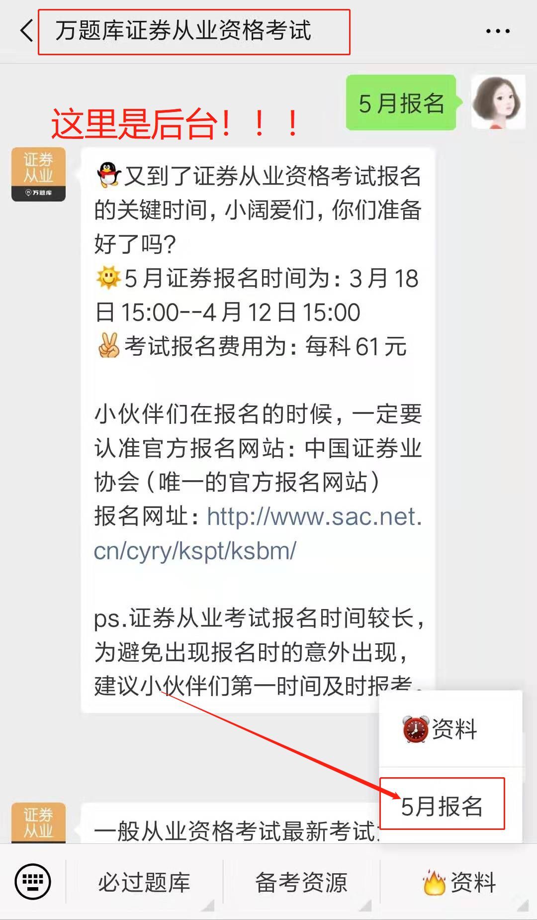 包含证券资格从业证报名入口的词条