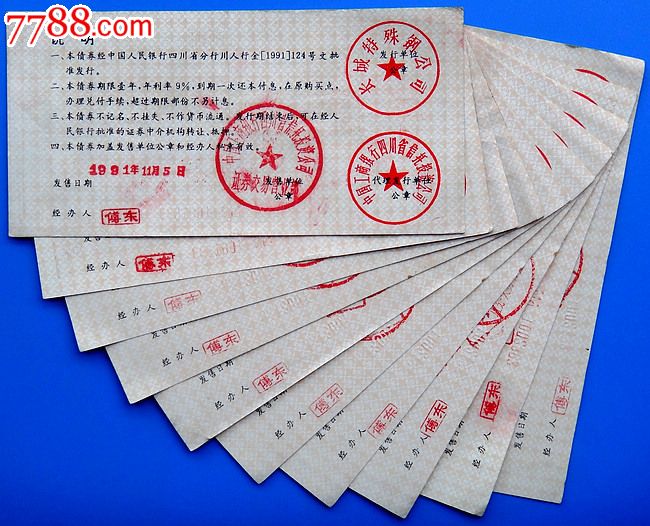 证券公司短期融资券(证券公司短期融资券属于金融债券吗)