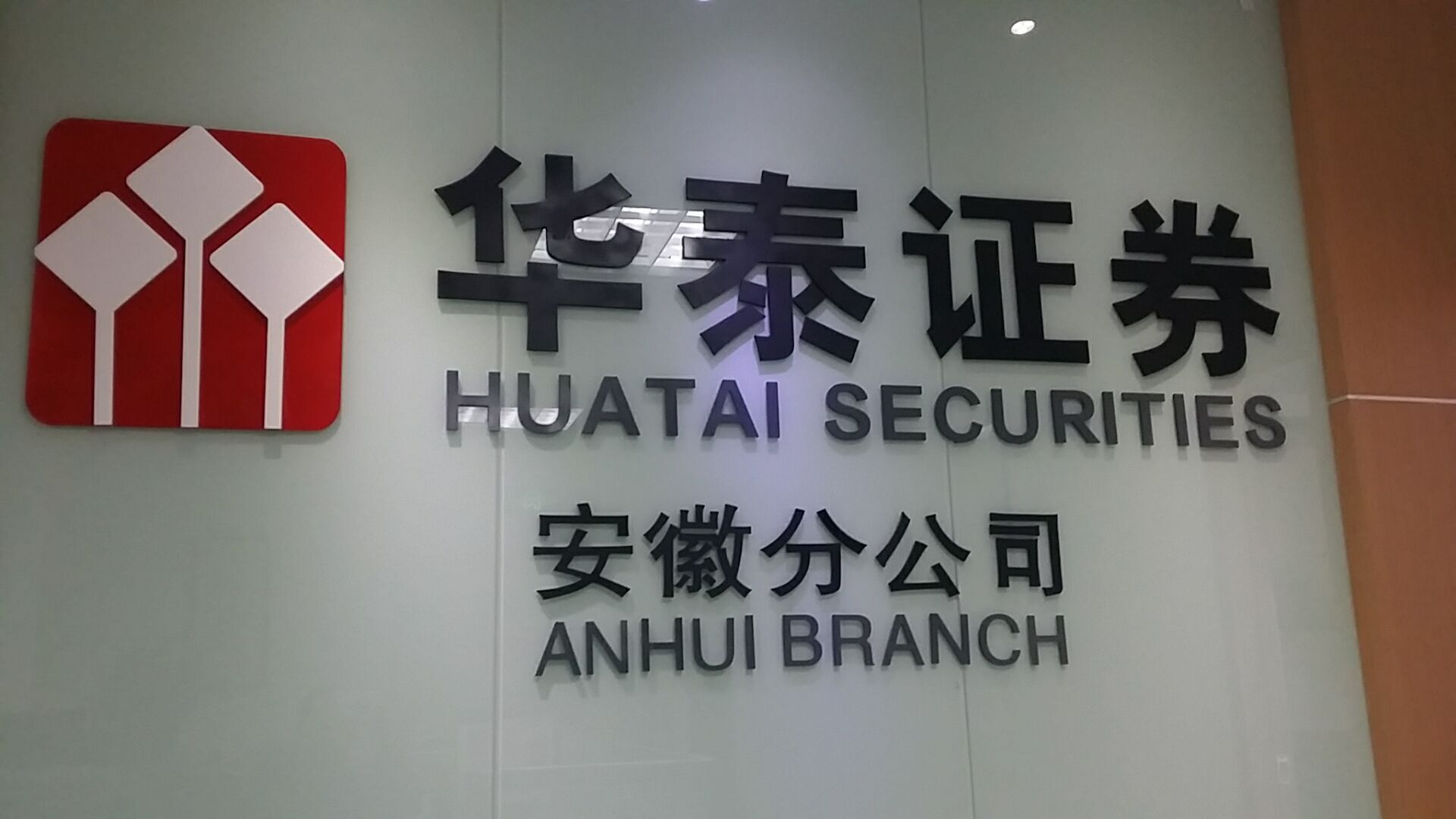 华泰证券营业部怎么样(华泰证券营业部在什么位置)