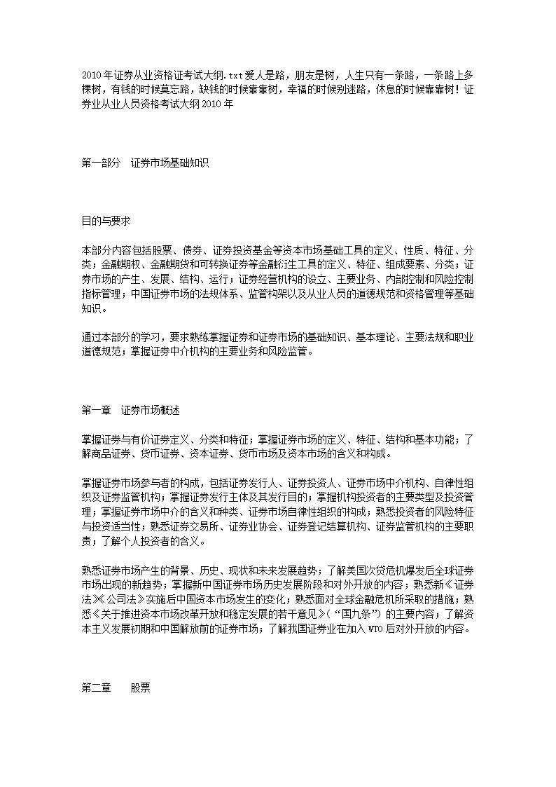 证券从业大纲(证券从业大纲什么时候改的)