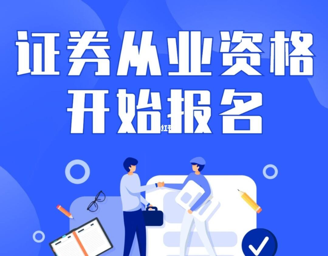 证券从业证报名入口(证券从业资格考试报名网站)