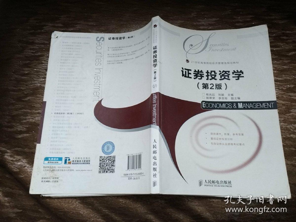 证券投资学答案(证券投资学答案上海交大)