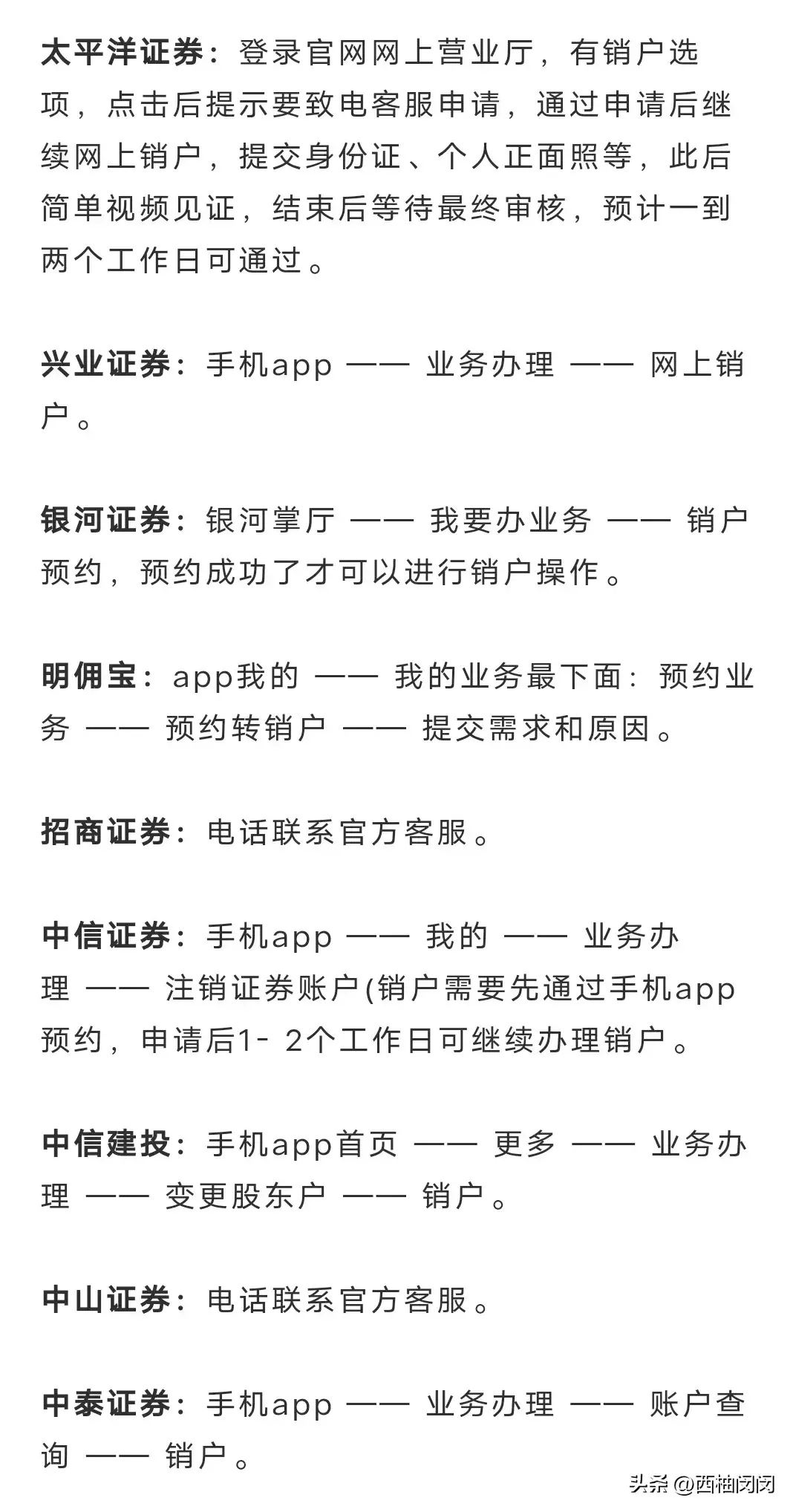 证券开户注销(证券开户注销麻烦吗)