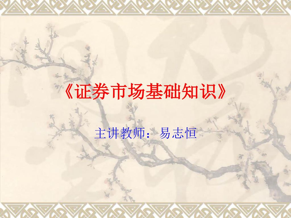证券知识入门(证券知识入门书籍推荐)