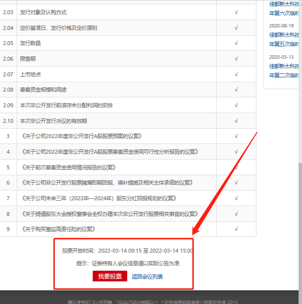 证券投票(招商证券投票)