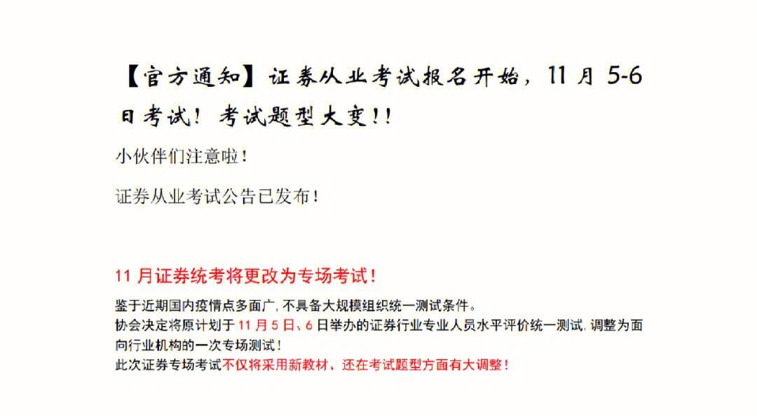 全国证券从业资格考试(全国证券从业资格考试一年考几次)